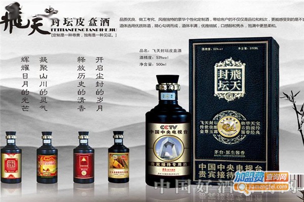 飞天封坛酒业加盟费