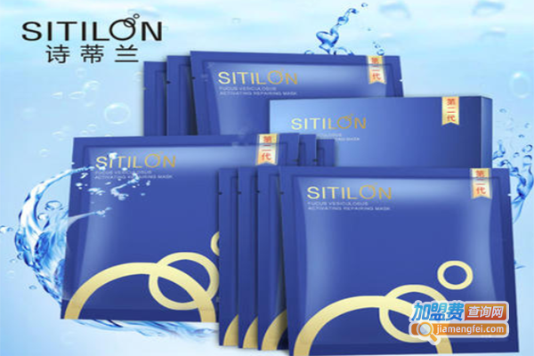 诗蒂兰化妆品加盟费