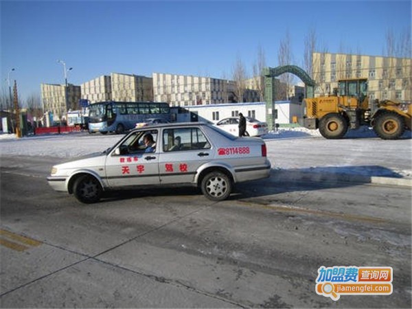 天宇驾校加盟费