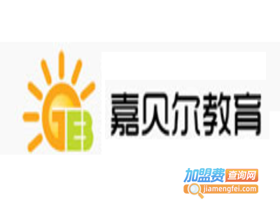 嘉贝尔教育加盟