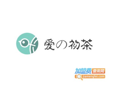 爱の初茶加盟费