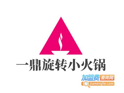 一鼎旋转小火锅加盟费