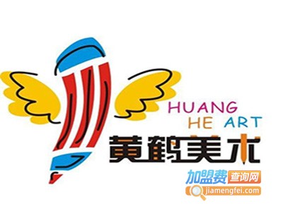 黄鹤美术加盟费