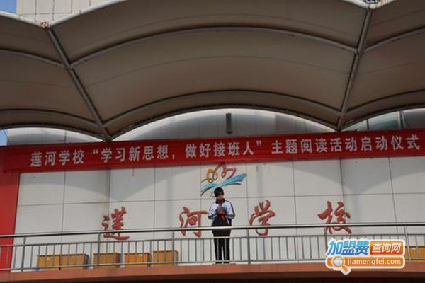 莲河学校加盟门店