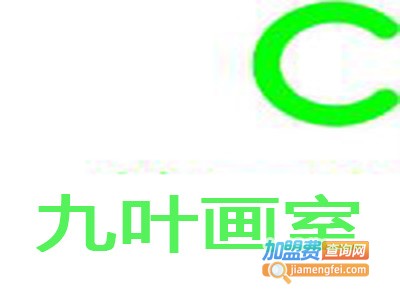 九叶画室加盟费