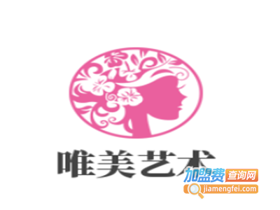 唯美艺术加盟费