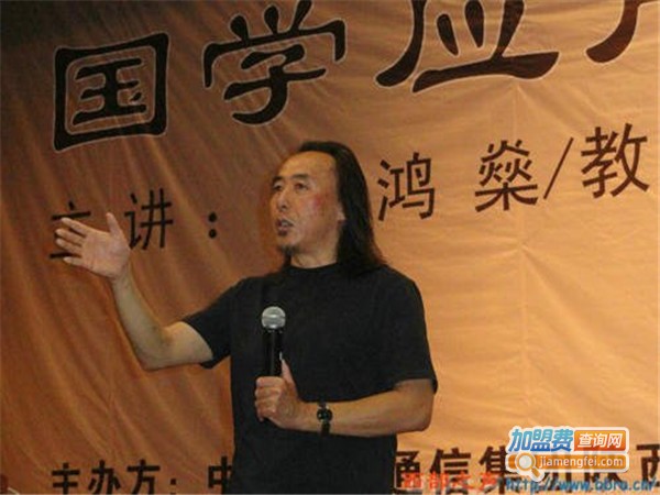翟鸿燊国学智慧加盟门店