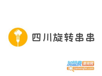 四川旋转串串加盟