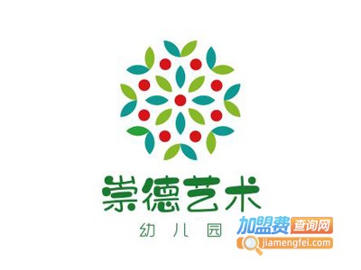 崇德艺术幼儿园加盟费