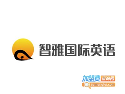 智雅国际英语加盟
