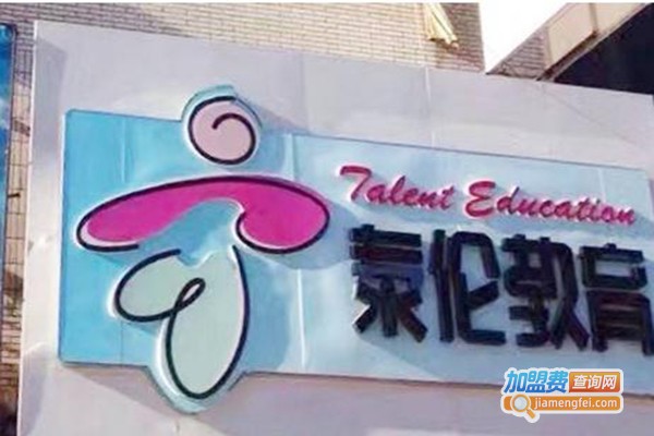 泰伦英语加盟费