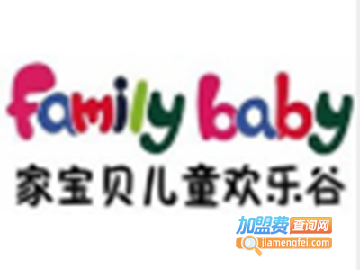 家宝贝儿童欢乐谷加盟费