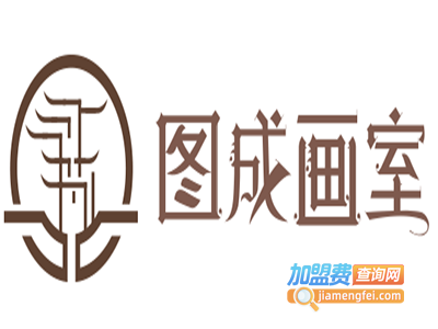 图成画室加盟费