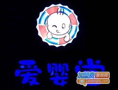 爱婴堂婴儿游泳馆