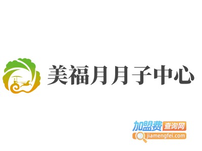 美福月月子中心