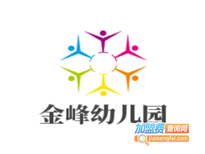 金峰幼儿园加盟费