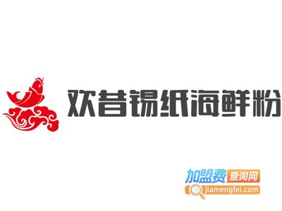 欢昔锡纸海鲜粉加盟