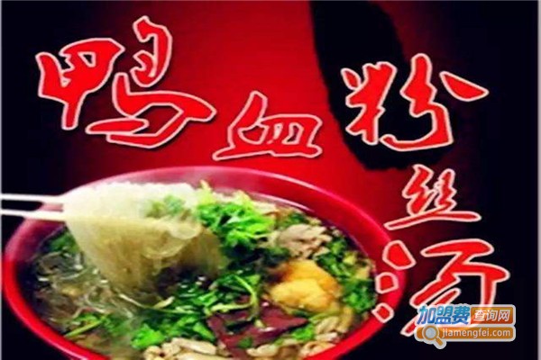 董家老鸭粉丝