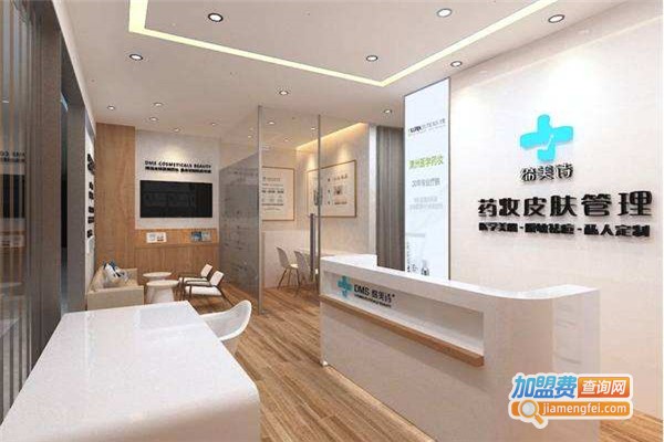 缔美诗药妆皮肤管理