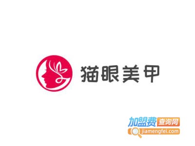 猫眼美甲加盟费