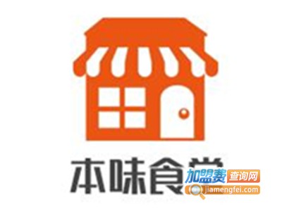 本味食堂加盟