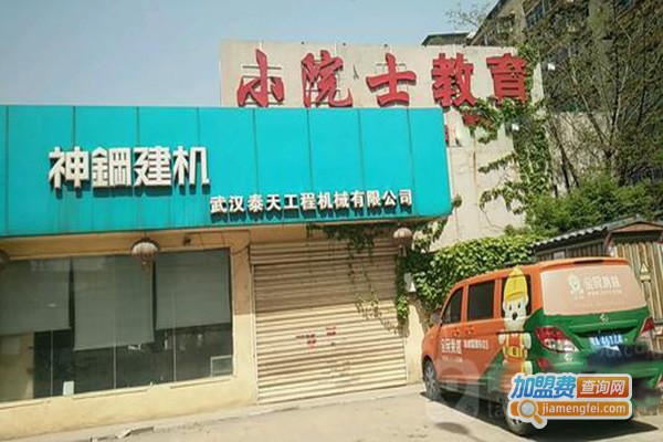 小院士教育加盟门店