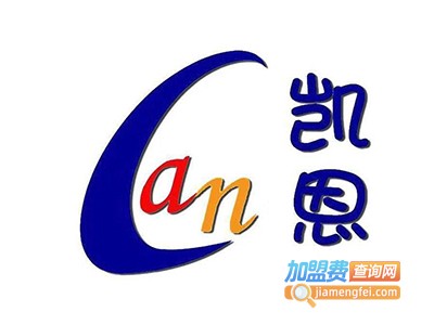 凯恩英语加盟费