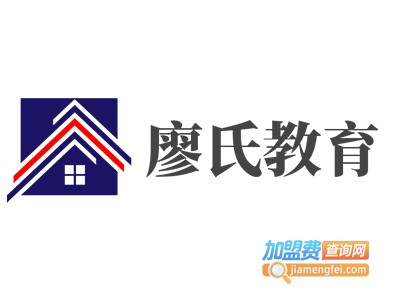 廖氏教育加盟费