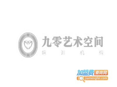 九零艺术空间加盟费