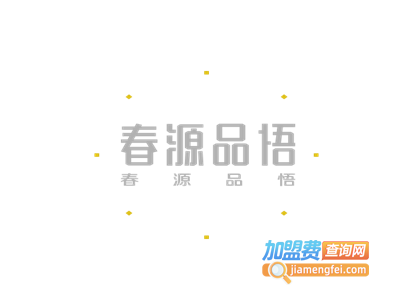 春源品悟白酒加盟费