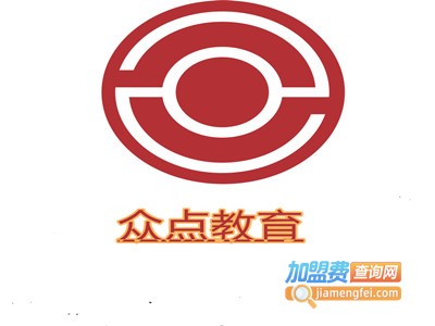 众点教育加盟费