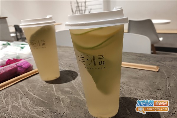 三山茶饮加盟费