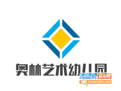 奥林艺术幼儿园加盟费