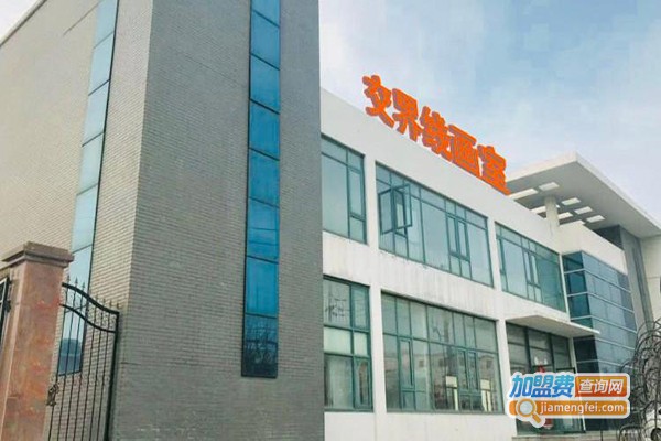 交界线画室加盟门店