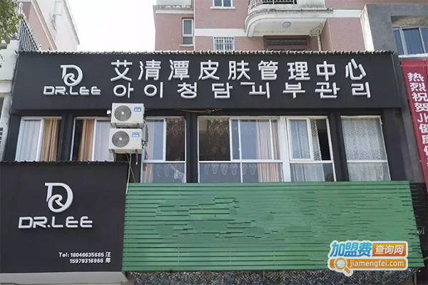 艾清潭皮肤管理加盟门店