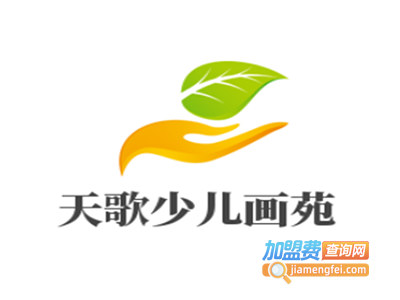 天歌少儿画苑加盟费