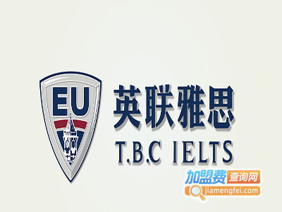 英联雅思加盟费