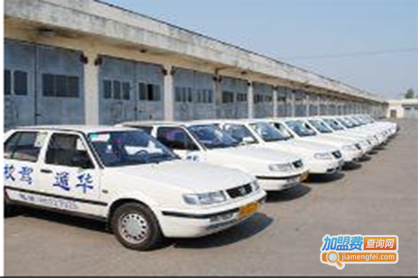 华通驾校加盟门店