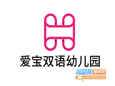 爱宝双语幼儿园