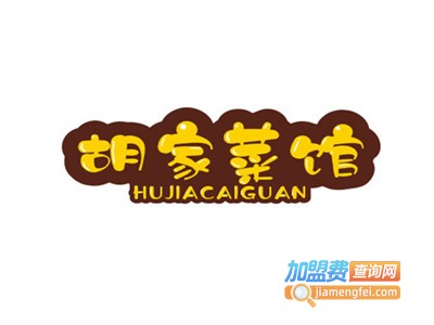 胡家菜馆加盟