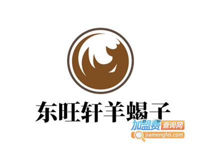 东旺轩羊蝎子加盟