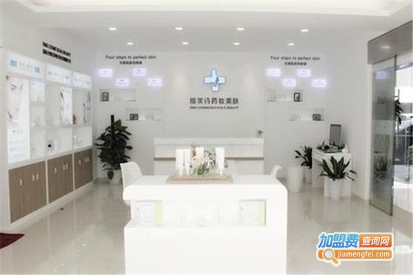 缔美诗药妆美肤加盟费