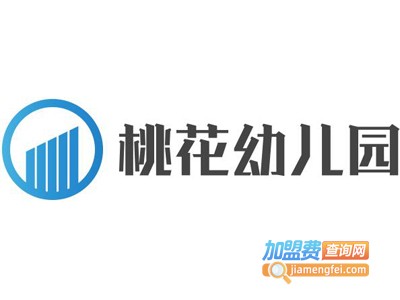 桃花幼儿园加盟