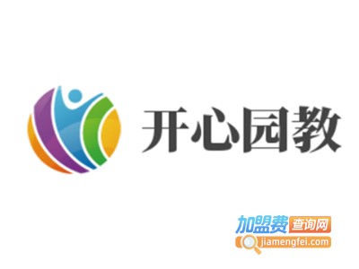 开心园教加盟费