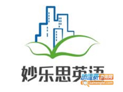 妙乐思英语加盟