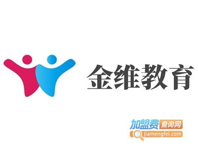 金维教育加盟