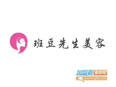 班豆先生美容加盟费