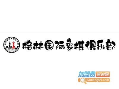 格林国际象棋加盟