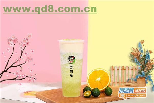 花阅茶奶茶加盟费