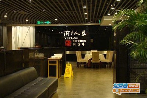 渝乡人家